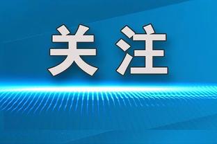 乔迪：比赛比较遗憾，入选国家队的两名球员达到了一定的水平